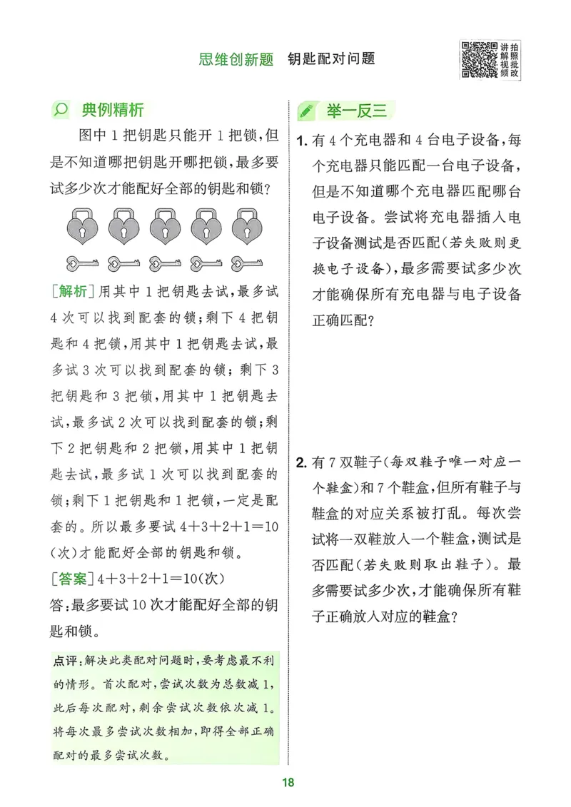 三年级数学上册北师版25秋《拔尖特训》周末拔尖学案_25秋《拔尖特训》小学语数英各版本_1-6年级数学上册北师版25秋《拔尖特训》_三年级数学上册北师版25秋《拔尖特训》