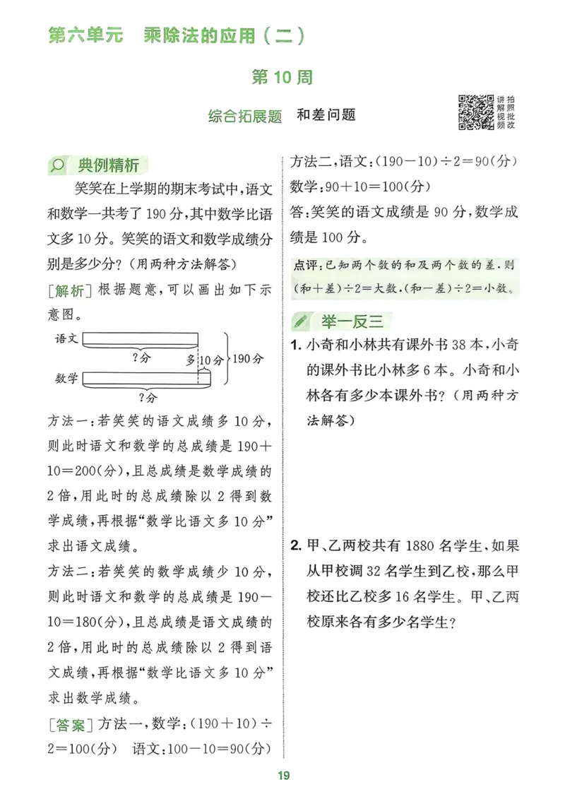 三年级数学上册北师版25秋《拔尖特训》周末拔尖学案_25秋《拔尖特训》小学语数英各版本_1-6年级数学上册北师版25秋《拔尖特训》_三年级数学上册北师版25秋《拔尖特训》