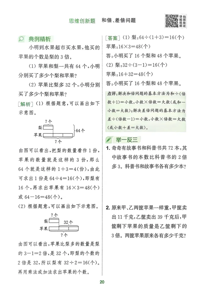 三年级数学上册北师版25秋《拔尖特训》周末拔尖学案_25秋《拔尖特训》小学语数英各版本_1-6年级数学上册北师版25秋《拔尖特训》_三年级数学上册北师版25秋《拔尖特训》