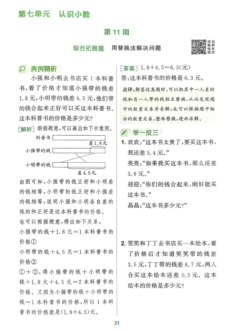 三年级数学上册北师版25秋《拔尖特训》周末拔尖学案_25秋《拔尖特训》小学语数英各版本_1-6年级数学上册北师版25秋《拔尖特训》_三年级数学上册北师版25秋《拔尖特训》