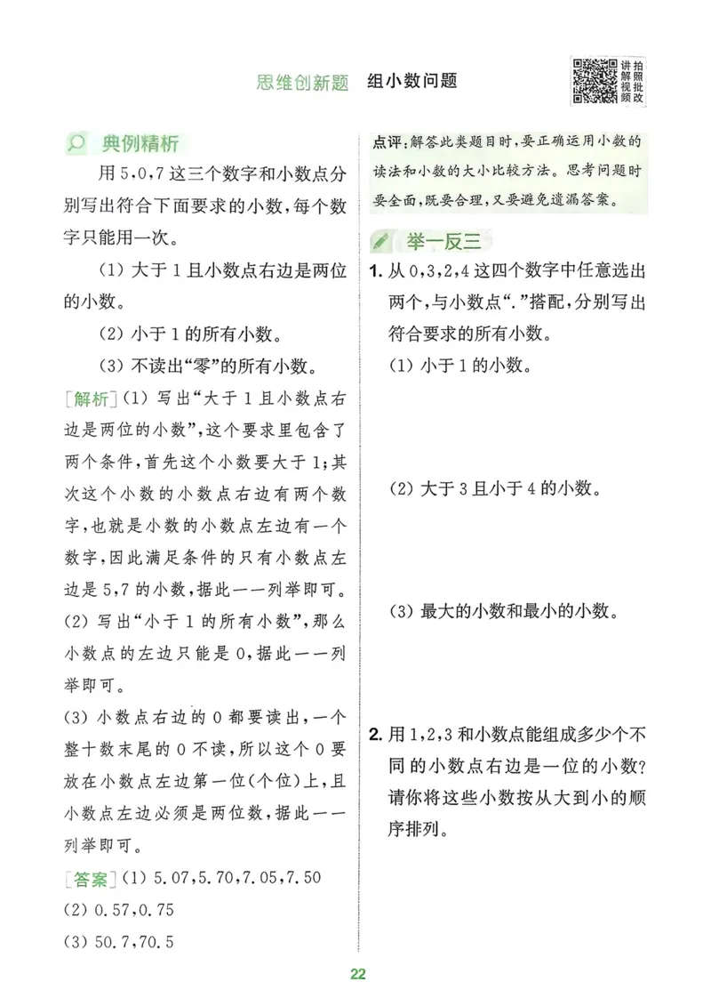 三年级数学上册北师版25秋《拔尖特训》周末拔尖学案_25秋《拔尖特训》小学语数英各版本_1-6年级数学上册北师版25秋《拔尖特训》_三年级数学上册北师版25秋《拔尖特训》