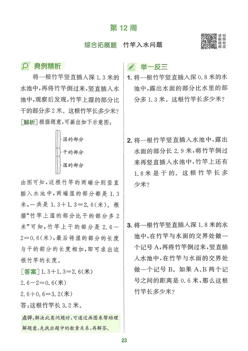 三年级数学上册北师版25秋《拔尖特训》周末拔尖学案_25秋《拔尖特训》小学语数英各版本_1-6年级数学上册北师版25秋《拔尖特训》_三年级数学上册北师版25秋《拔尖特训》