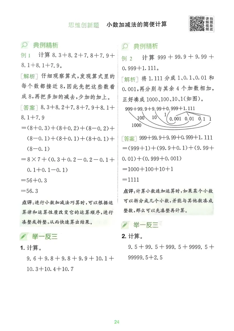 三年级数学上册北师版25秋《拔尖特训》周末拔尖学案_25秋《拔尖特训》小学语数英各版本_1-6年级数学上册北师版25秋《拔尖特训》_三年级数学上册北师版25秋《拔尖特训》