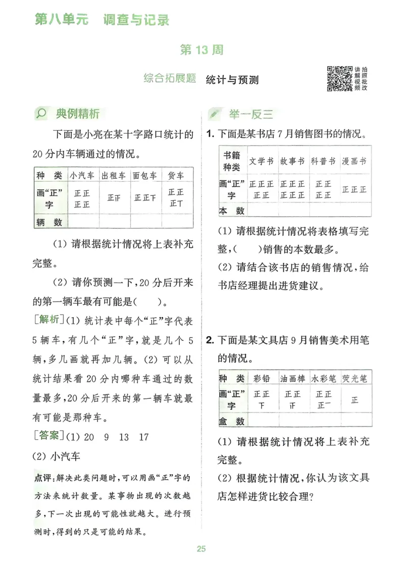 三年级数学上册北师版25秋《拔尖特训》周末拔尖学案_25秋《拔尖特训》小学语数英各版本_1-6年级数学上册北师版25秋《拔尖特训》_三年级数学上册北师版25秋《拔尖特训》