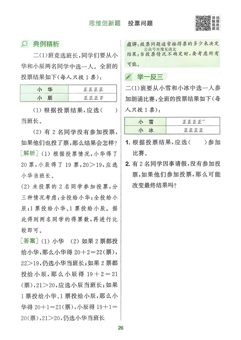 三年级数学上册北师版25秋《拔尖特训》周末拔尖学案_25秋《拔尖特训》小学语数英各版本_1-6年级数学上册北师版25秋《拔尖特训》_三年级数学上册北师版25秋《拔尖特训》