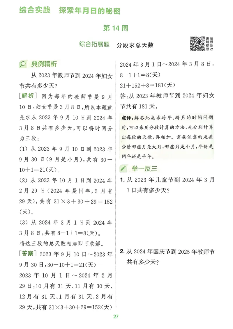 三年级数学上册北师版25秋《拔尖特训》周末拔尖学案_25秋《拔尖特训》小学语数英各版本_1-6年级数学上册北师版25秋《拔尖特训》_三年级数学上册北师版25秋《拔尖特训》