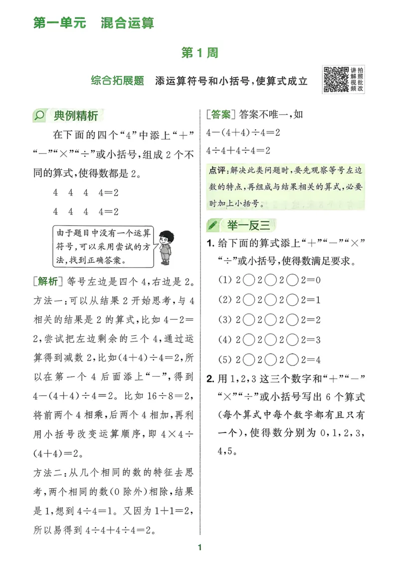 三年级数学上册北师版25秋《拔尖特训》周末拔尖学案_25秋《拔尖特训》小学语数英各版本_1-6年级数学上册北师版25秋《拔尖特训》_三年级数学上册北师版25秋《拔尖特训》