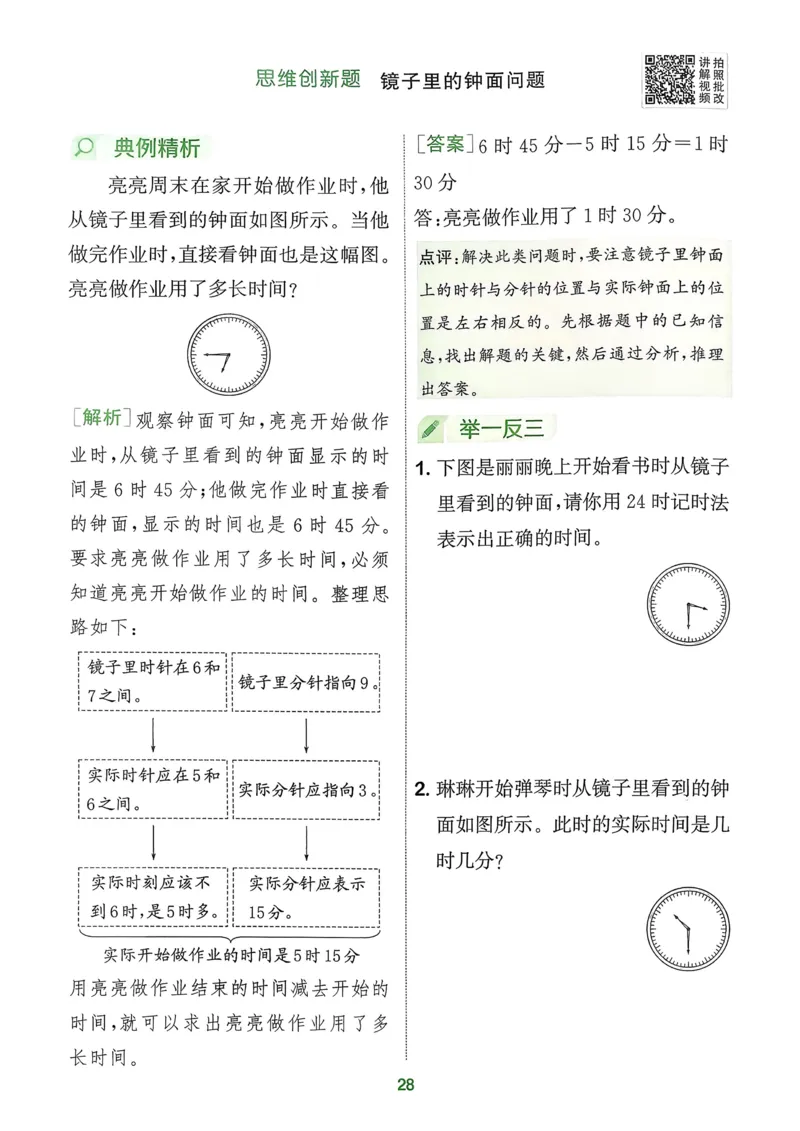 三年级数学上册北师版25秋《拔尖特训》周末拔尖学案_25秋《拔尖特训》小学语数英各版本_1-6年级数学上册北师版25秋《拔尖特训》_三年级数学上册北师版25秋《拔尖特训》