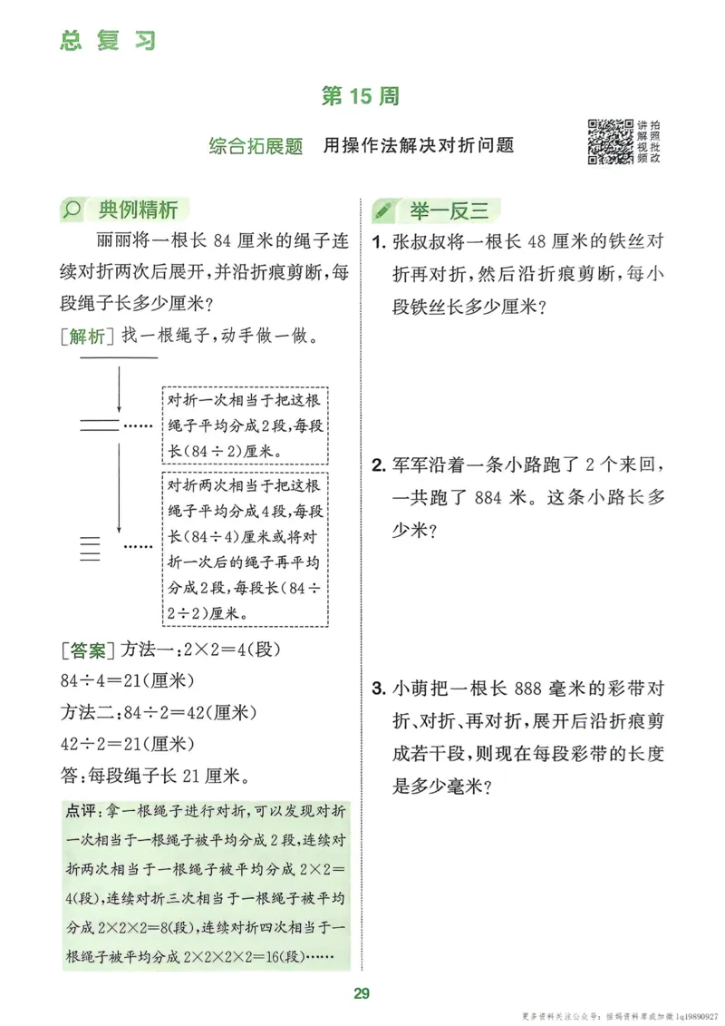 三年级数学上册北师版25秋《拔尖特训》周末拔尖学案_25秋《拔尖特训》小学语数英各版本_1-6年级数学上册北师版25秋《拔尖特训》_三年级数学上册北师版25秋《拔尖特训》