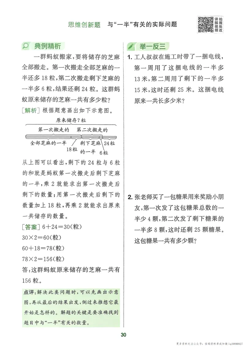 三年级数学上册北师版25秋《拔尖特训》周末拔尖学案_25秋《拔尖特训》小学语数英各版本_1-6年级数学上册北师版25秋《拔尖特训》_三年级数学上册北师版25秋《拔尖特训》