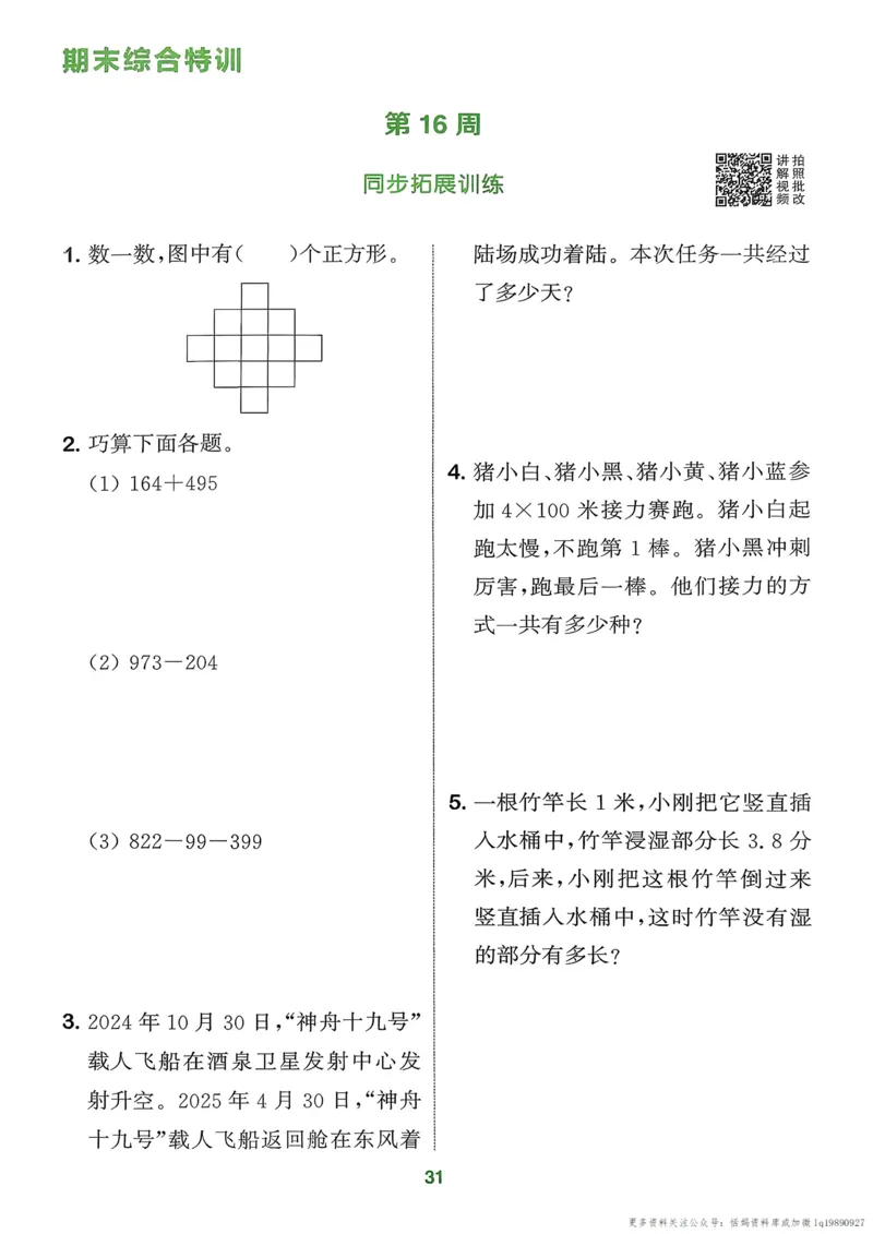 三年级数学上册北师版25秋《拔尖特训》周末拔尖学案_25秋《拔尖特训》小学语数英各版本_1-6年级数学上册北师版25秋《拔尖特训》_三年级数学上册北师版25秋《拔尖特训》