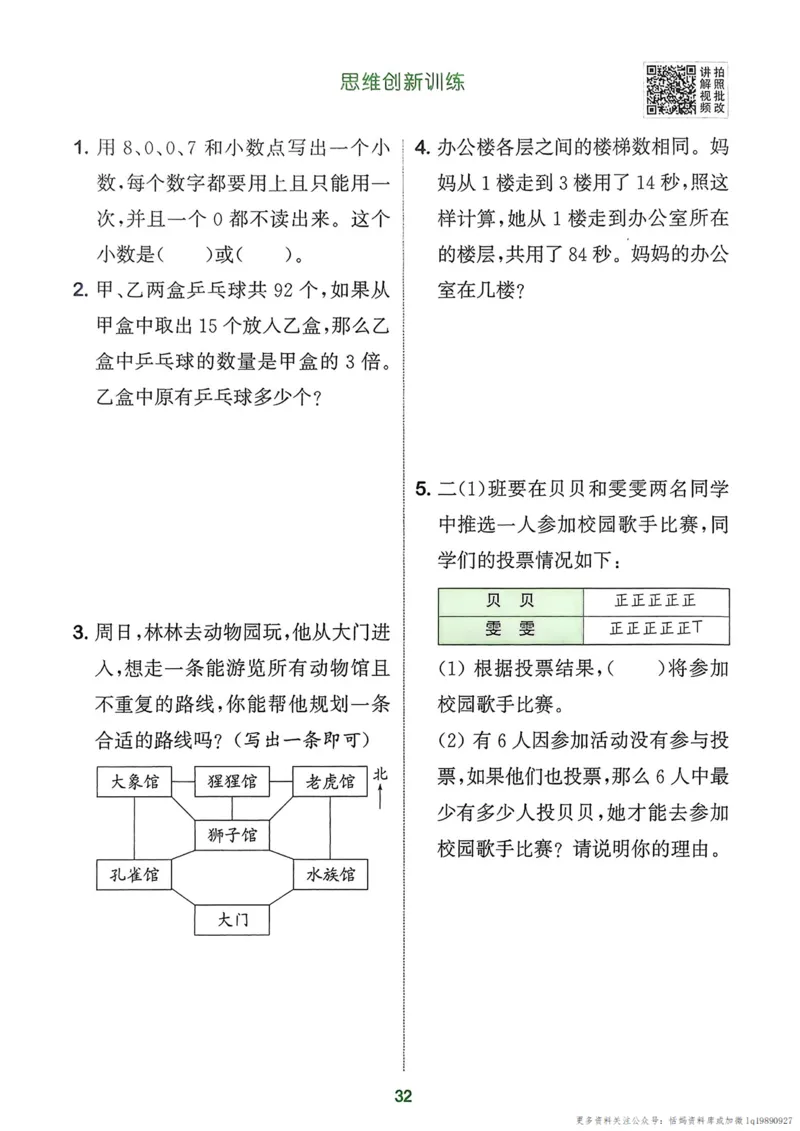 三年级数学上册北师版25秋《拔尖特训》周末拔尖学案_25秋《拔尖特训》小学语数英各版本_1-6年级数学上册北师版25秋《拔尖特训》_三年级数学上册北师版25秋《拔尖特训》