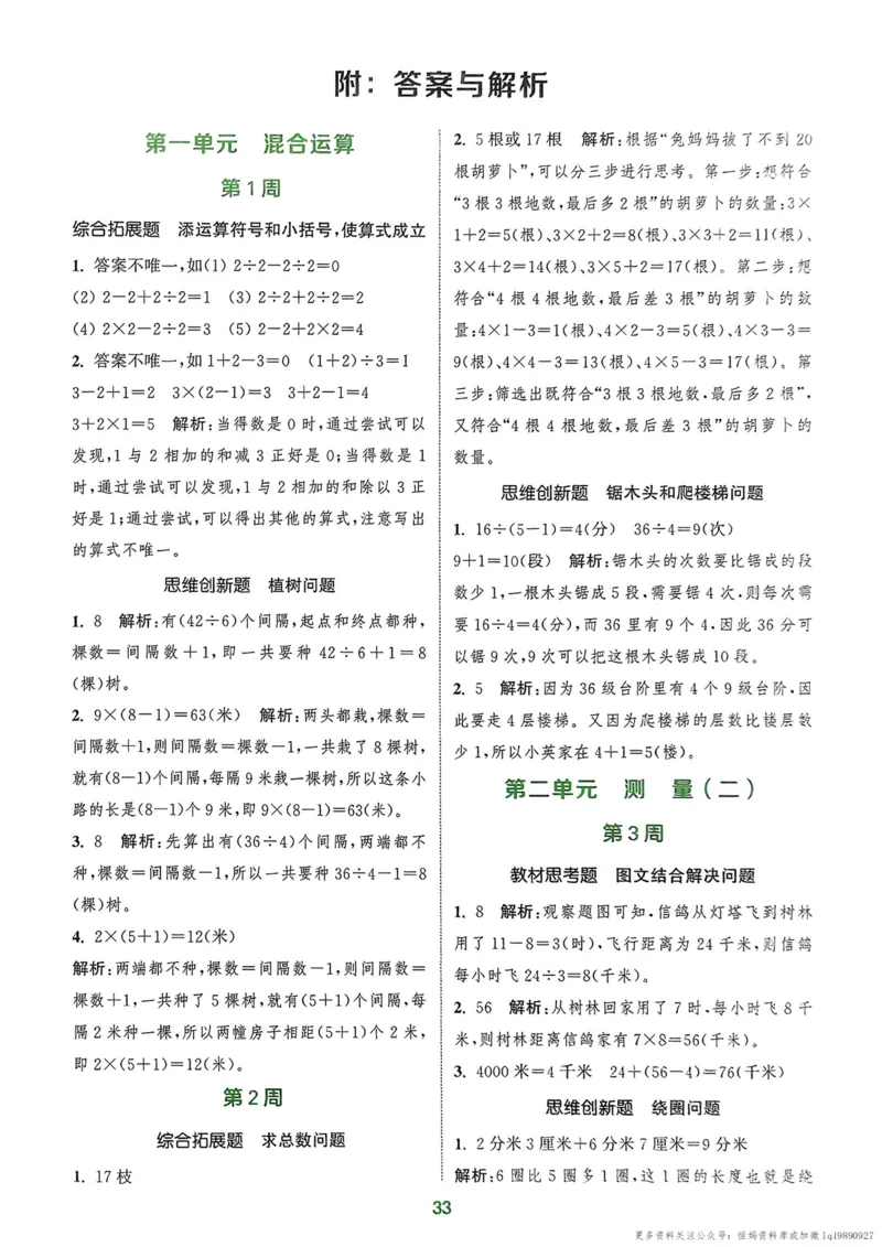 三年级数学上册北师版25秋《拔尖特训》周末拔尖学案_25秋《拔尖特训》小学语数英各版本_1-6年级数学上册北师版25秋《拔尖特训》_三年级数学上册北师版25秋《拔尖特训》