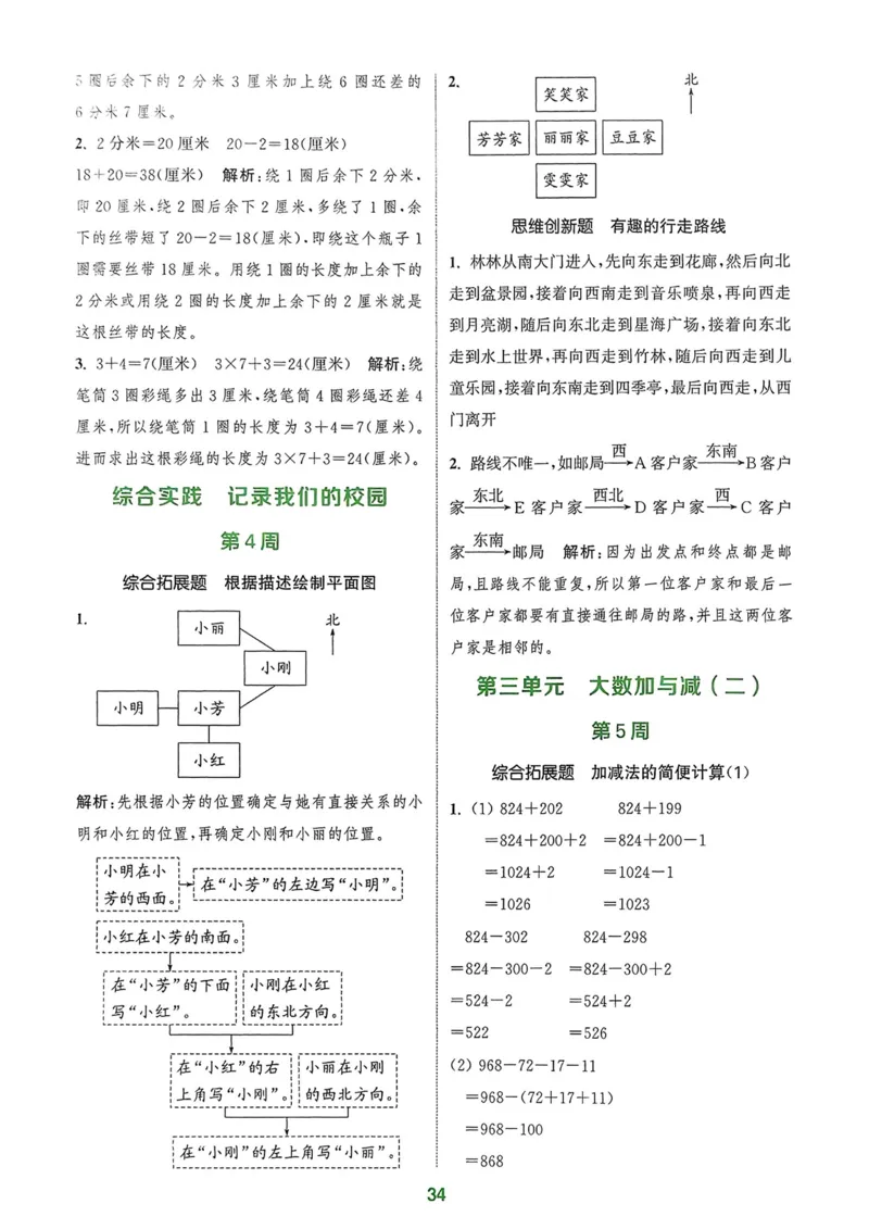 三年级数学上册北师版25秋《拔尖特训》周末拔尖学案_25秋《拔尖特训》小学语数英各版本_1-6年级数学上册北师版25秋《拔尖特训》_三年级数学上册北师版25秋《拔尖特训》