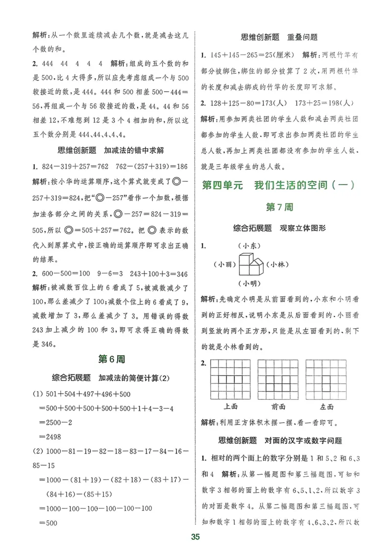 三年级数学上册北师版25秋《拔尖特训》周末拔尖学案_25秋《拔尖特训》小学语数英各版本_1-6年级数学上册北师版25秋《拔尖特训》_三年级数学上册北师版25秋《拔尖特训》