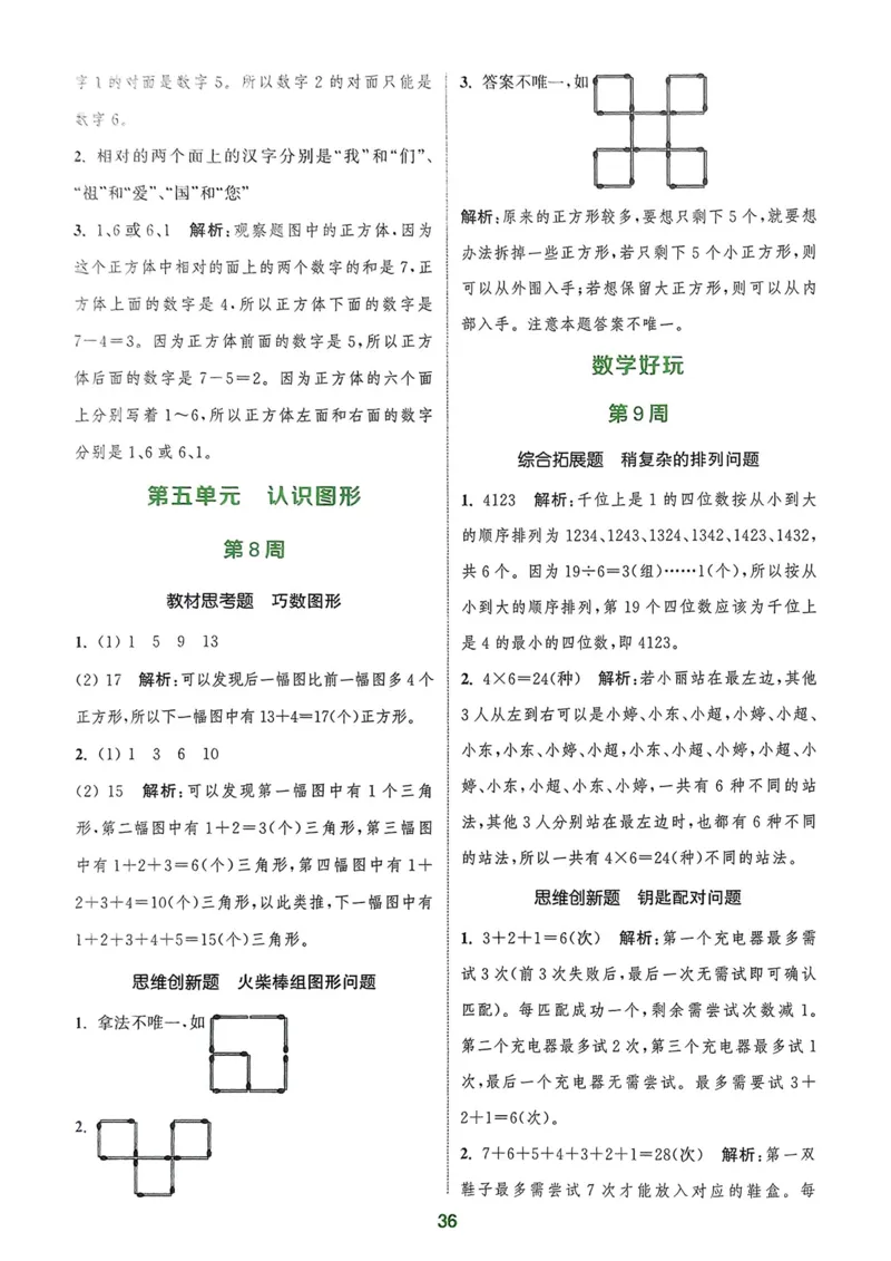 三年级数学上册北师版25秋《拔尖特训》周末拔尖学案_25秋《拔尖特训》小学语数英各版本_1-6年级数学上册北师版25秋《拔尖特训》_三年级数学上册北师版25秋《拔尖特训》