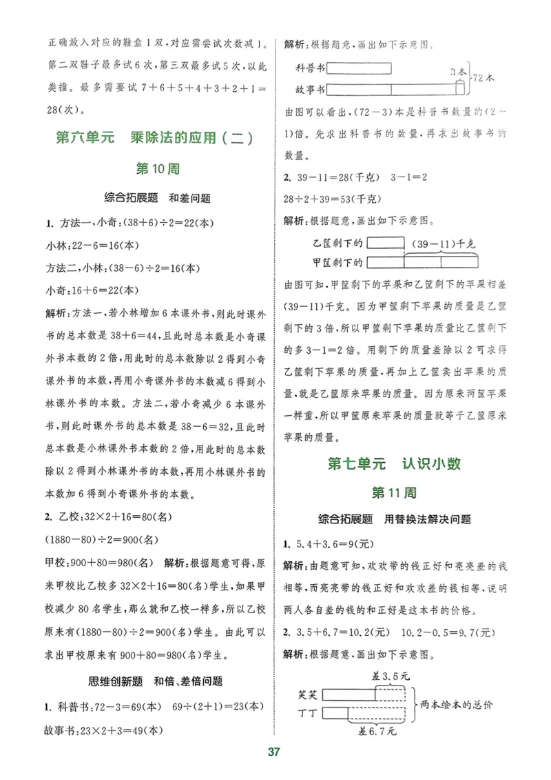三年级数学上册北师版25秋《拔尖特训》周末拔尖学案_25秋《拔尖特训》小学语数英各版本_1-6年级数学上册北师版25秋《拔尖特训》_三年级数学上册北师版25秋《拔尖特训》