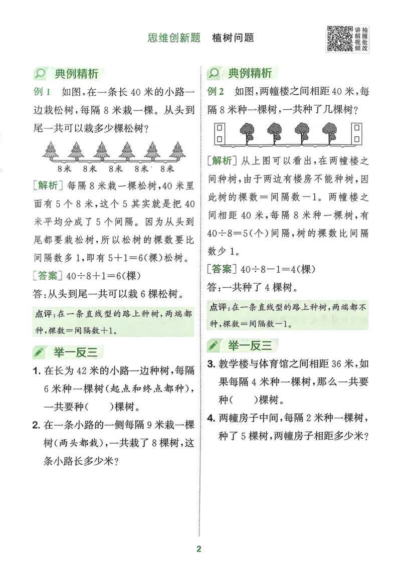 三年级数学上册北师版25秋《拔尖特训》周末拔尖学案_25秋《拔尖特训》小学语数英各版本_1-6年级数学上册北师版25秋《拔尖特训》_三年级数学上册北师版25秋《拔尖特训》