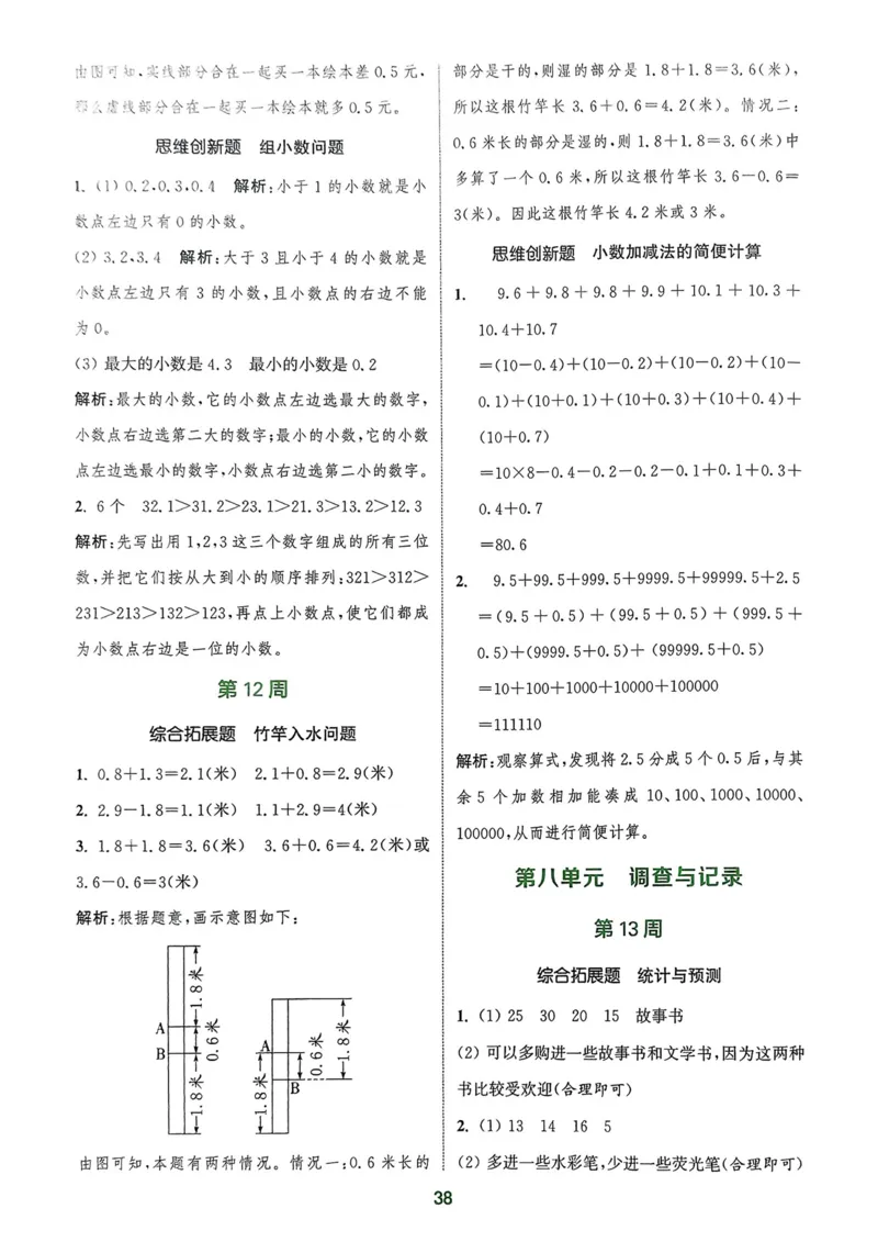 三年级数学上册北师版25秋《拔尖特训》周末拔尖学案_25秋《拔尖特训》小学语数英各版本_1-6年级数学上册北师版25秋《拔尖特训》_三年级数学上册北师版25秋《拔尖特训》