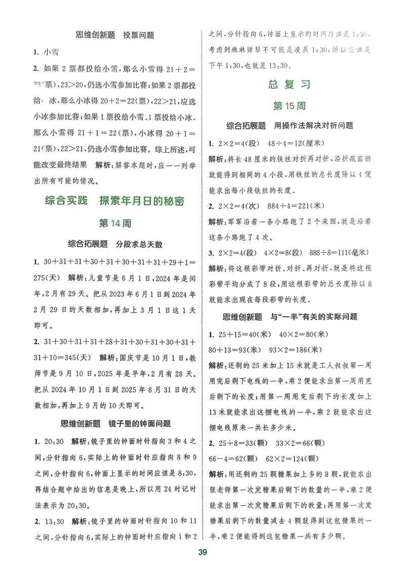 三年级数学上册北师版25秋《拔尖特训》周末拔尖学案_25秋《拔尖特训》小学语数英各版本_1-6年级数学上册北师版25秋《拔尖特训》_三年级数学上册北师版25秋《拔尖特训》