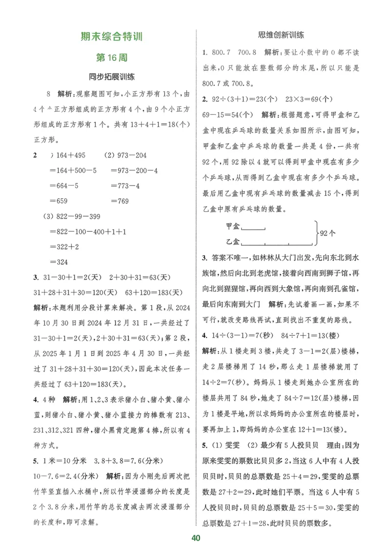 三年级数学上册北师版25秋《拔尖特训》周末拔尖学案_25秋《拔尖特训》小学语数英各版本_1-6年级数学上册北师版25秋《拔尖特训》_三年级数学上册北师版25秋《拔尖特训》
