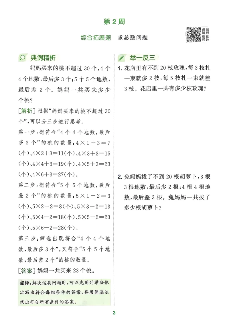 三年级数学上册北师版25秋《拔尖特训》周末拔尖学案_25秋《拔尖特训》小学语数英各版本_1-6年级数学上册北师版25秋《拔尖特训》_三年级数学上册北师版25秋《拔尖特训》