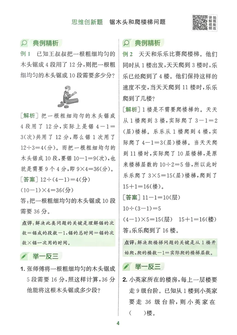 三年级数学上册北师版25秋《拔尖特训》周末拔尖学案_25秋《拔尖特训》小学语数英各版本_1-6年级数学上册北师版25秋《拔尖特训》_三年级数学上册北师版25秋《拔尖特训》
