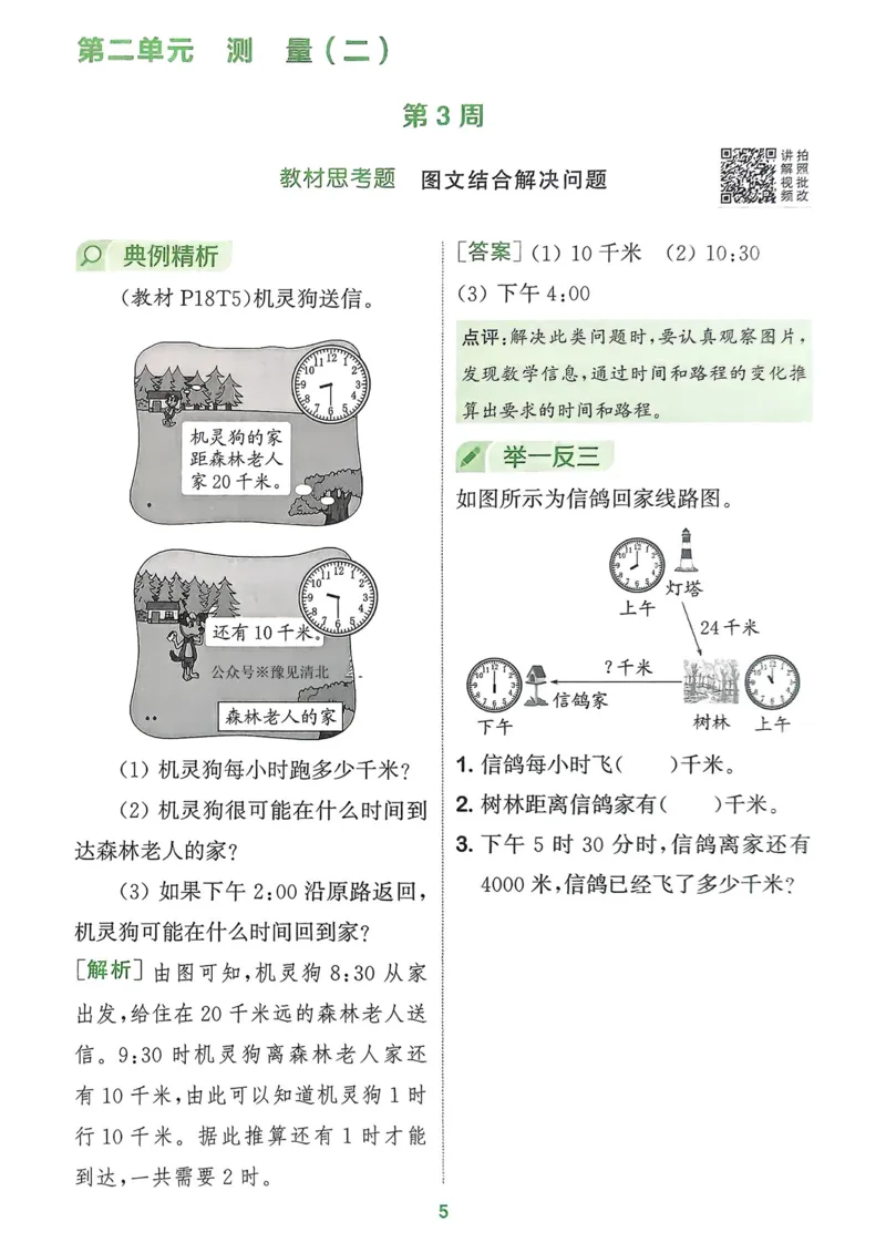 三年级数学上册北师版25秋《拔尖特训》周末拔尖学案_25秋《拔尖特训》小学语数英各版本_1-6年级数学上册北师版25秋《拔尖特训》_三年级数学上册北师版25秋《拔尖特训》