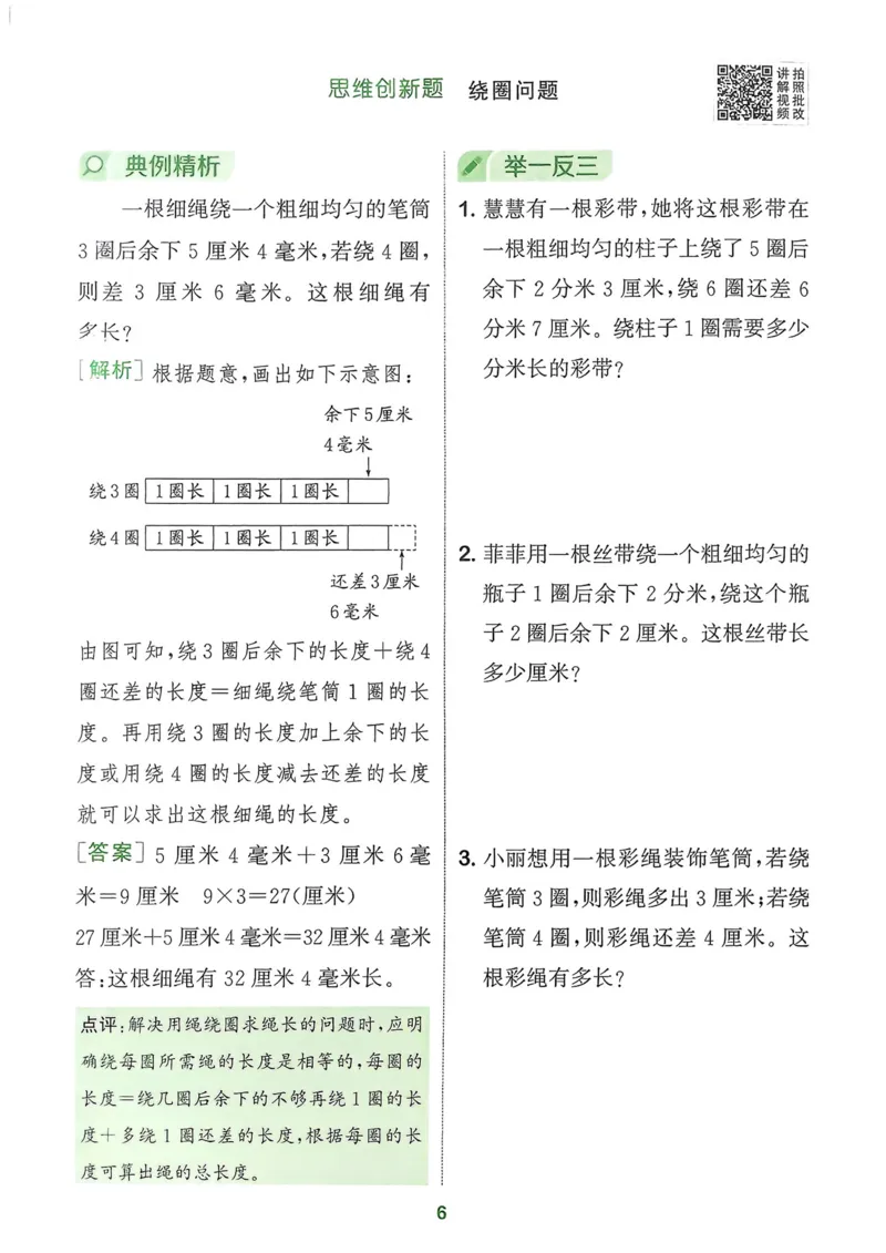 三年级数学上册北师版25秋《拔尖特训》周末拔尖学案_25秋《拔尖特训》小学语数英各版本_1-6年级数学上册北师版25秋《拔尖特训》_三年级数学上册北师版25秋《拔尖特训》