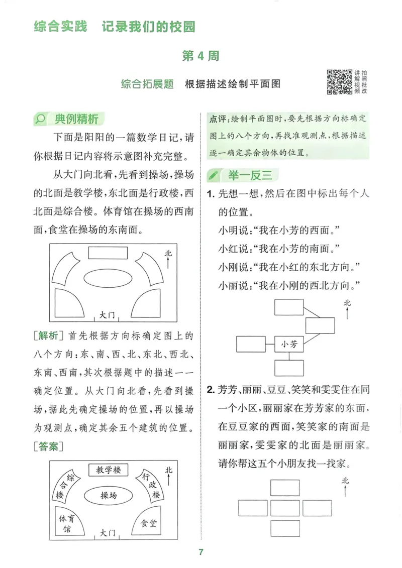 三年级数学上册北师版25秋《拔尖特训》周末拔尖学案_25秋《拔尖特训》小学语数英各版本_1-6年级数学上册北师版25秋《拔尖特训》_三年级数学上册北师版25秋《拔尖特训》
