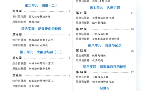 三年级数学上册北师版25秋《拔尖特训》周末拔尖学案_25秋《拔尖特训》小学语数英各版本_1-6年级数学上册北师版25秋《拔尖特训》_三年级数学上册北师版25秋《拔尖特训》