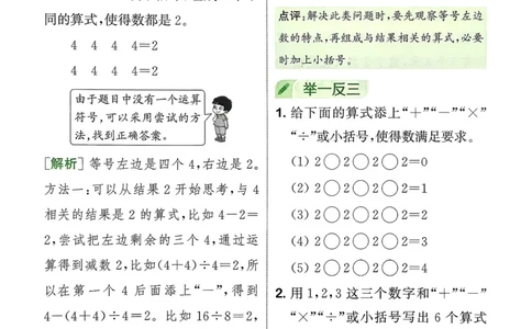 三年级数学上册北师版25秋《拔尖特训》周末拔尖学案_25秋《拔尖特训》小学语数英各版本_1-6年级数学上册北师版25秋《拔尖特训》_三年级数学上册北师版25秋《拔尖特训》