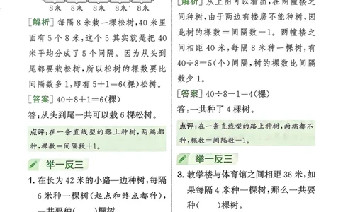 三年级数学上册北师版25秋《拔尖特训》周末拔尖学案_25秋《拔尖特训》小学语数英各版本_1-6年级数学上册北师版25秋《拔尖特训》_三年级数学上册北师版25秋《拔尖特训》