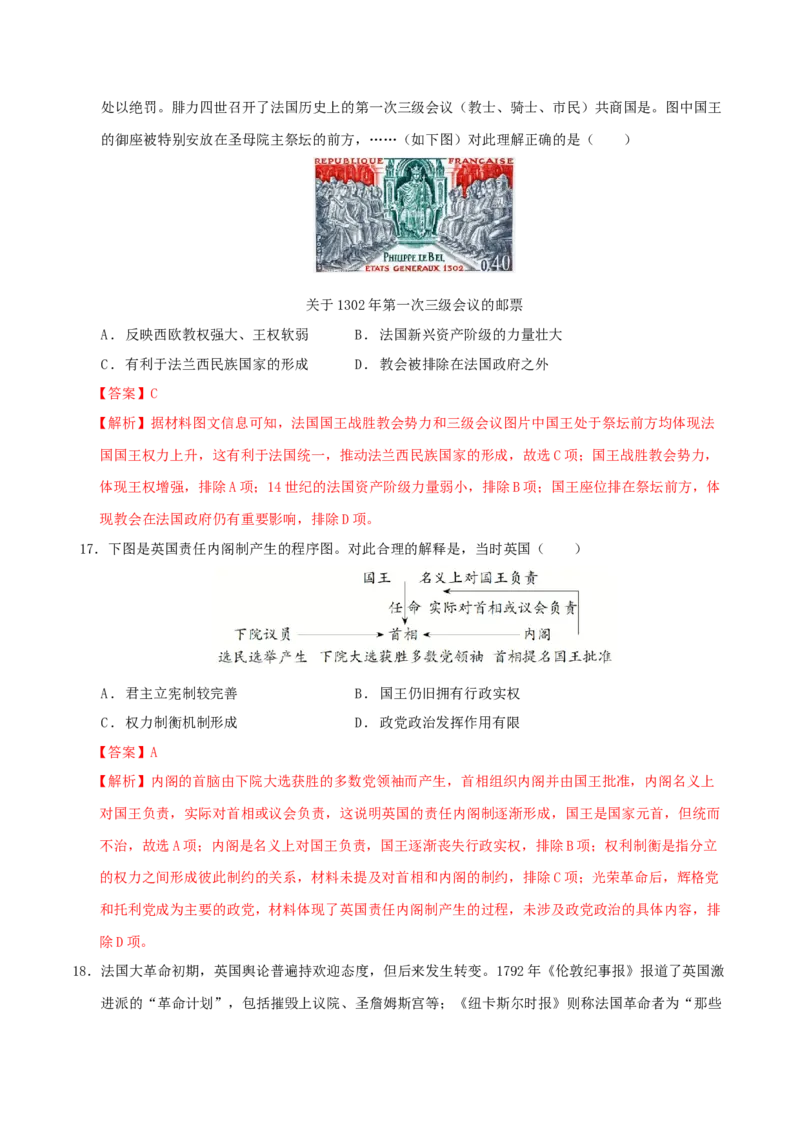 专题10渐进而行&mdash;&mdash;资本主义：产生、发展与调整（练习）（解析版）_07高考历史_2025年新高考资料_二轮复习_01高考语文等多个文件