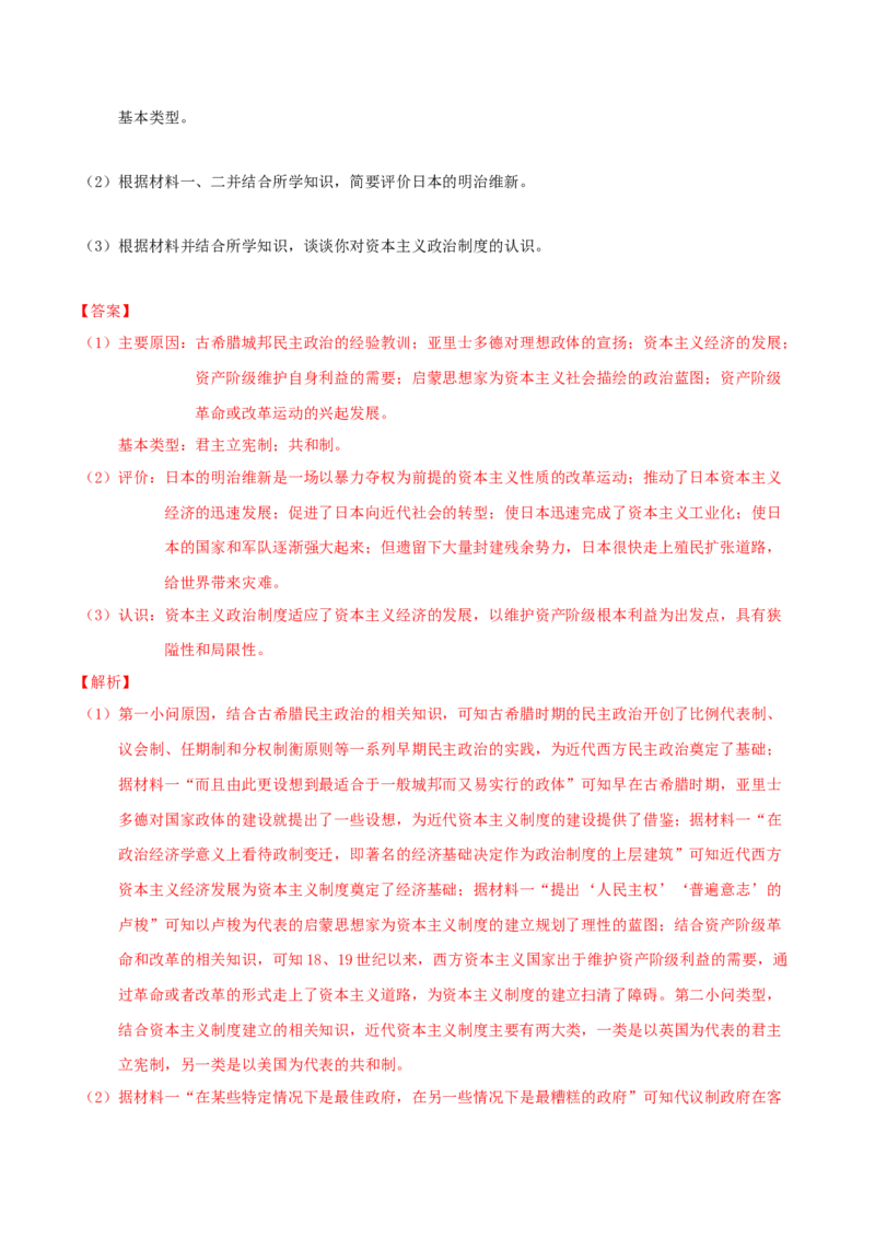 专题10渐进而行&mdash;&mdash;资本主义：产生、发展与调整（练习）（解析版）_07高考历史_2025年新高考资料_二轮复习_01高考语文等多个文件