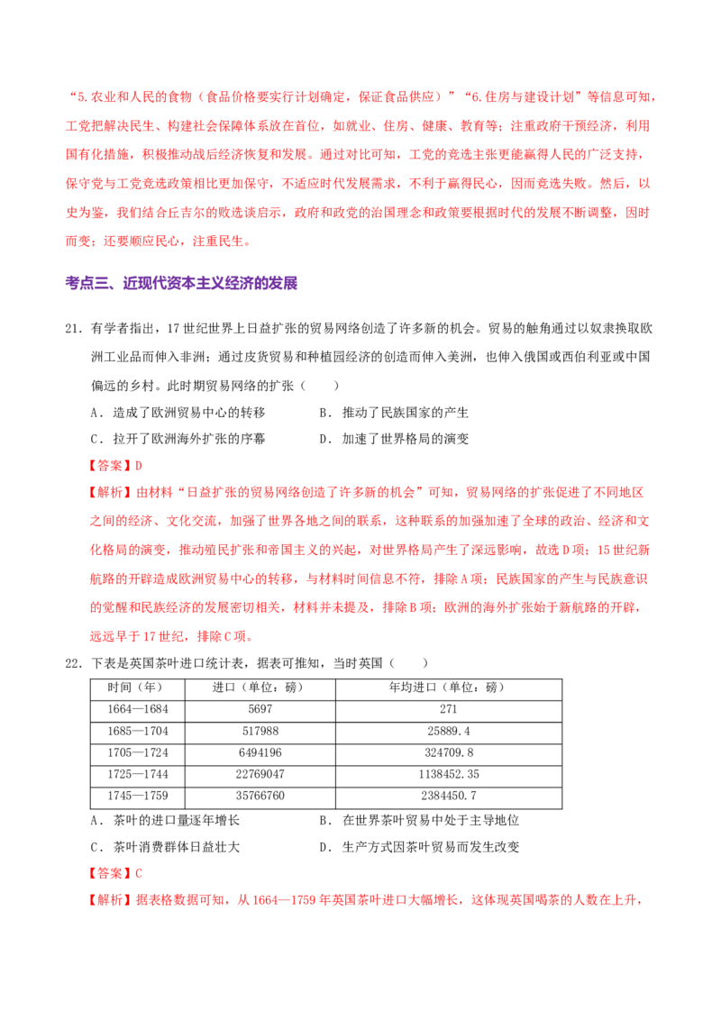 专题10渐进而行&mdash;&mdash;资本主义：产生、发展与调整（练习）（解析版）_07高考历史_2025年新高考资料_二轮复习_01高考语文等多个文件
