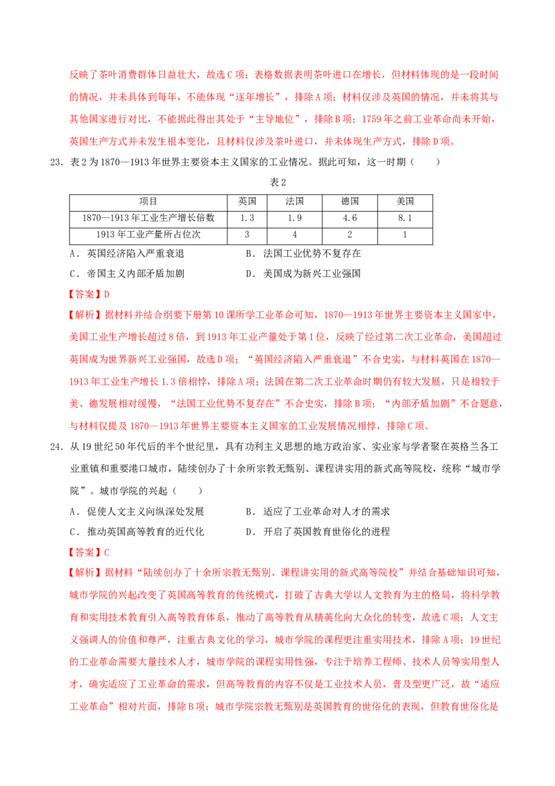 专题10渐进而行&mdash;&mdash;资本主义：产生、发展与调整（练习）（解析版）_07高考历史_2025年新高考资料_二轮复习_01高考语文等多个文件