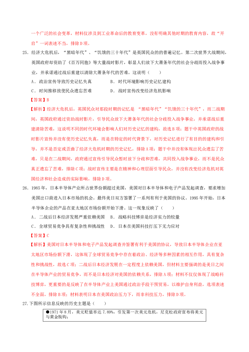 专题10渐进而行&mdash;&mdash;资本主义：产生、发展与调整（练习）（解析版）_07高考历史_2025年新高考资料_二轮复习_01高考语文等多个文件