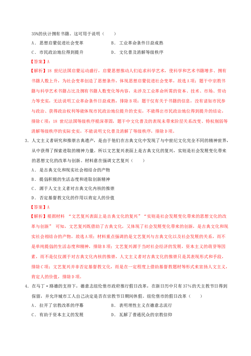 专题10渐进而行&mdash;&mdash;资本主义：产生、发展与调整（练习）（解析版）_07高考历史_2025年新高考资料_二轮复习_01高考语文等多个文件