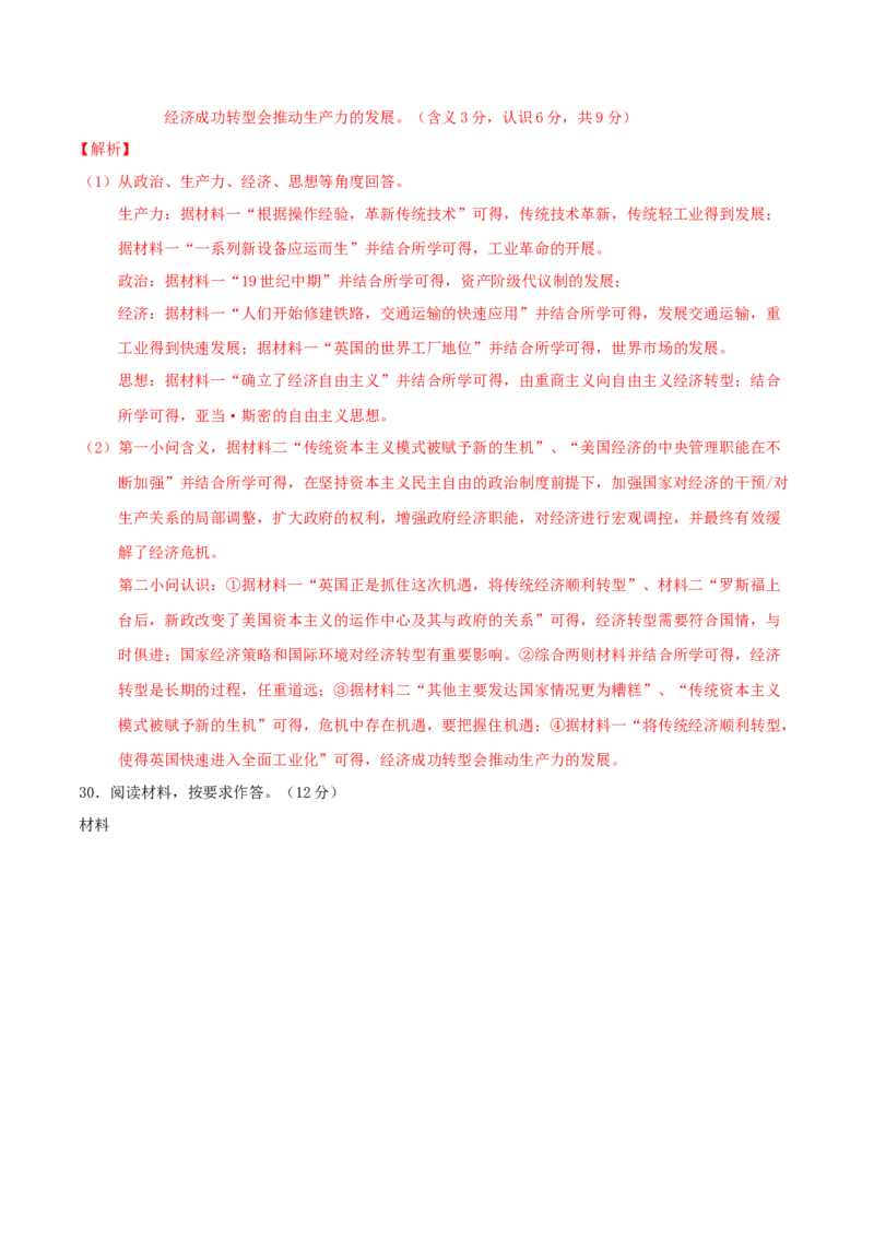 专题10渐进而行&mdash;&mdash;资本主义：产生、发展与调整（练习）（解析版）_07高考历史_2025年新高考资料_二轮复习_01高考语文等多个文件