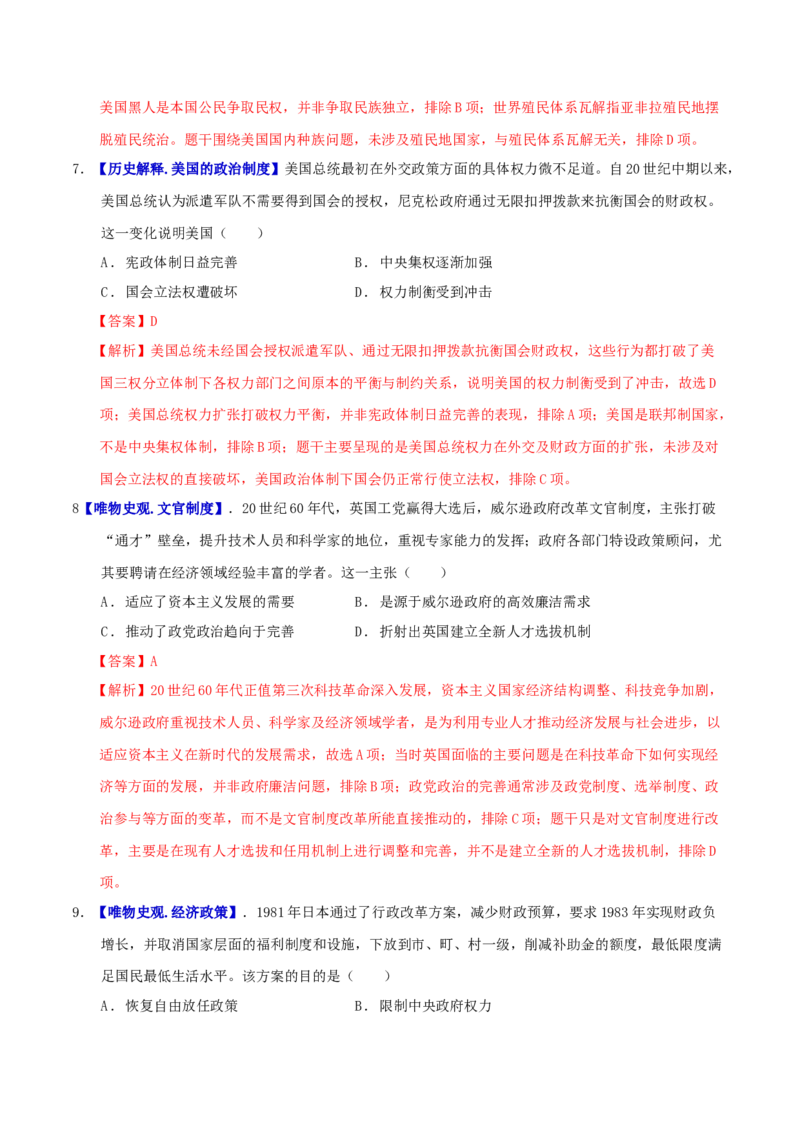 专题10渐进而行&mdash;&mdash;资本主义：产生、发展与调整（练习）（解析版）_07高考历史_2025年新高考资料_二轮复习_01高考语文等多个文件