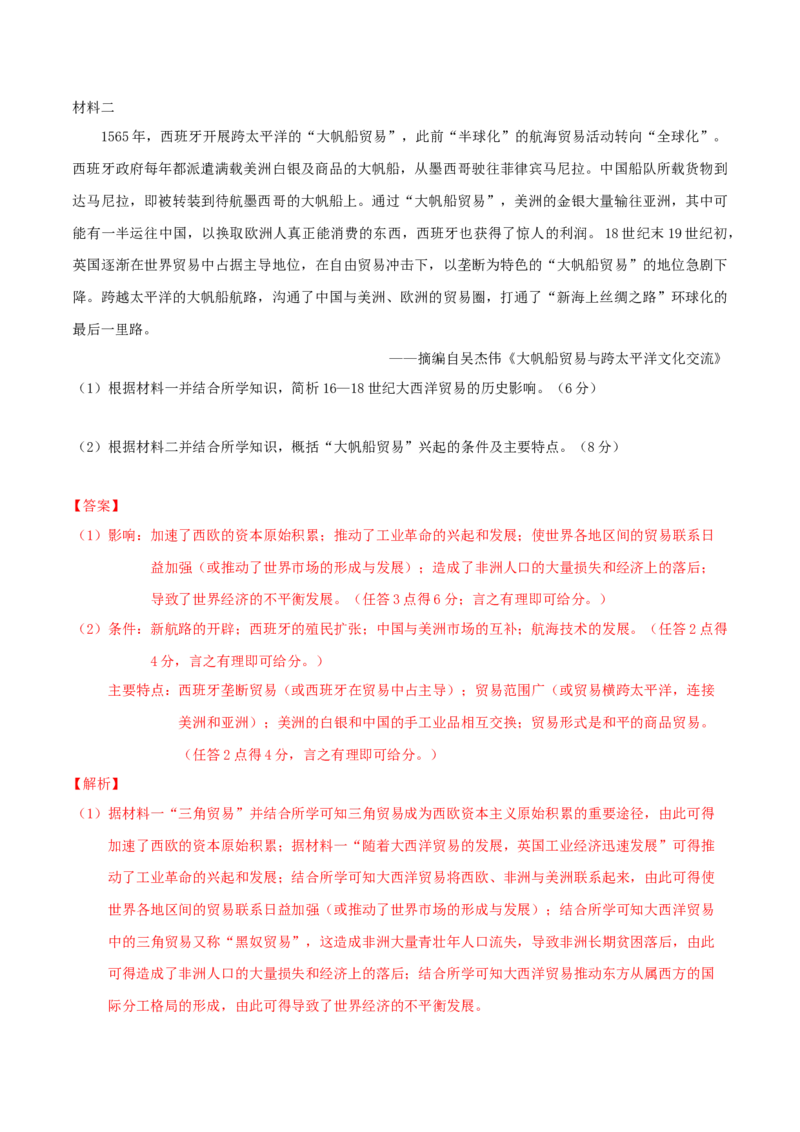 专题10渐进而行&mdash;&mdash;资本主义：产生、发展与调整（练习）（解析版）_07高考历史_2025年新高考资料_二轮复习_01高考语文等多个文件