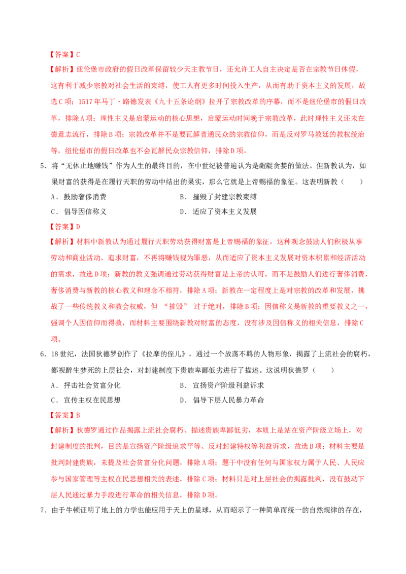 专题10渐进而行&mdash;&mdash;资本主义：产生、发展与调整（练习）（解析版）_07高考历史_2025年新高考资料_二轮复习_01高考语文等多个文件