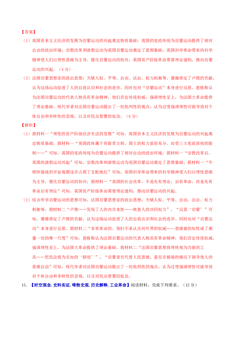 专题10渐进而行&mdash;&mdash;资本主义：产生、发展与调整（练习）（解析版）_07高考历史_2025年新高考资料_二轮复习_01高考语文等多个文件