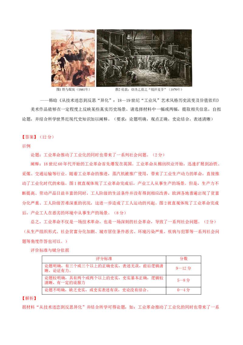 专题10渐进而行&mdash;&mdash;资本主义：产生、发展与调整（练习）（解析版）_07高考历史_2025年新高考资料_二轮复习_01高考语文等多个文件