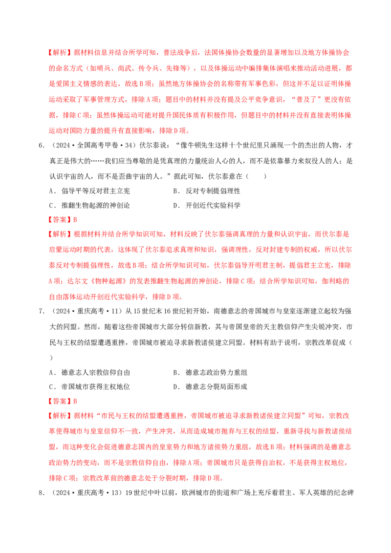 专题10渐进而行&mdash;&mdash;资本主义：产生、发展与调整（练习）（解析版）_07高考历史_2025年新高考资料_二轮复习_01高考语文等多个文件