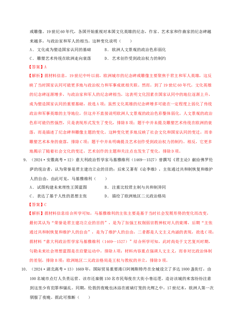 专题10渐进而行&mdash;&mdash;资本主义：产生、发展与调整（练习）（解析版）_07高考历史_2025年新高考资料_二轮复习_01高考语文等多个文件