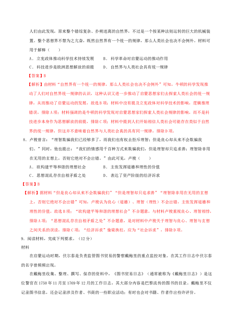 专题10渐进而行&mdash;&mdash;资本主义：产生、发展与调整（练习）（解析版）_07高考历史_2025年新高考资料_二轮复习_01高考语文等多个文件