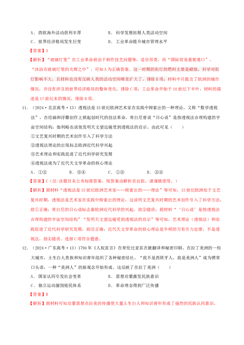 专题10渐进而行&mdash;&mdash;资本主义：产生、发展与调整（练习）（解析版）_07高考历史_2025年新高考资料_二轮复习_01高考语文等多个文件