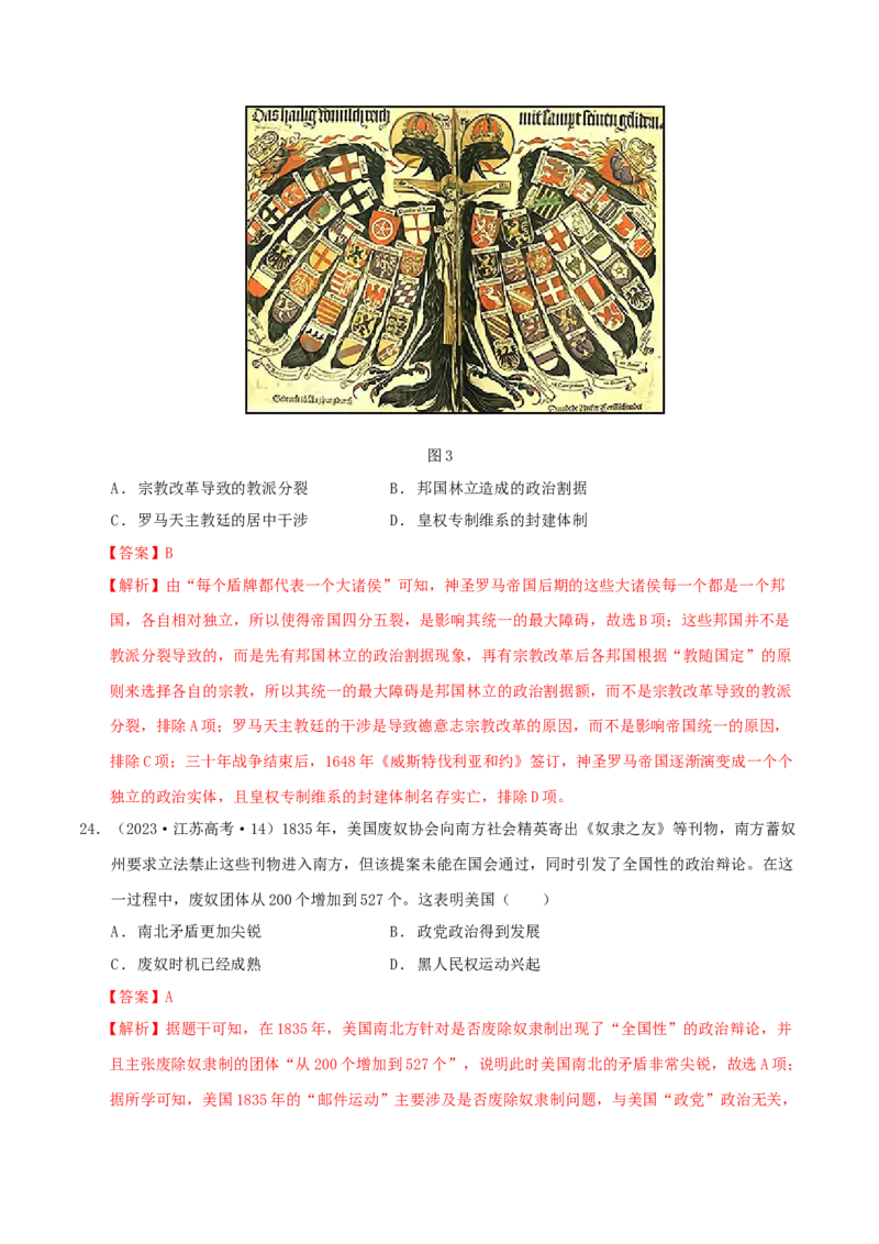 专题10渐进而行&mdash;&mdash;资本主义：产生、发展与调整（练习）（解析版）_07高考历史_2025年新高考资料_二轮复习_01高考语文等多个文件